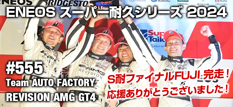 ENEOSスーパー耐久
